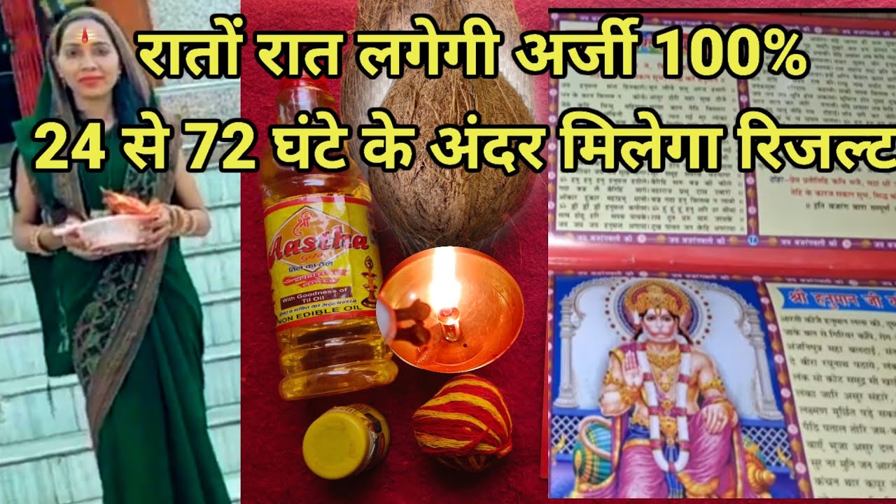 रातों रात लगेगी अर्जी।।24 घंटे के अंदर मिलेगा रिजल्ट ।। 3दिन का हनुमान चालीसा संकल्प।। ब्रह्मास्त्र 
