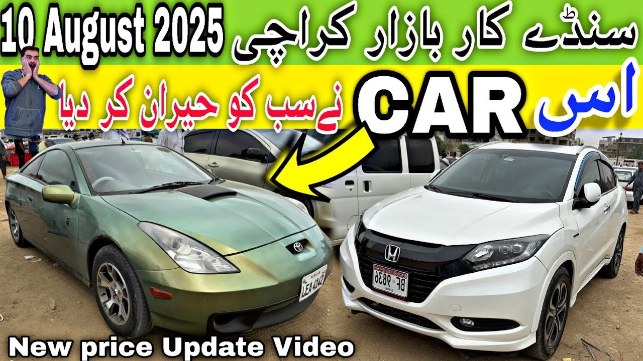 ITWAR Car Bazar Karachi | Sports Car Agai | Used Cars cheapest for sale in Karachi,10 August 2025
