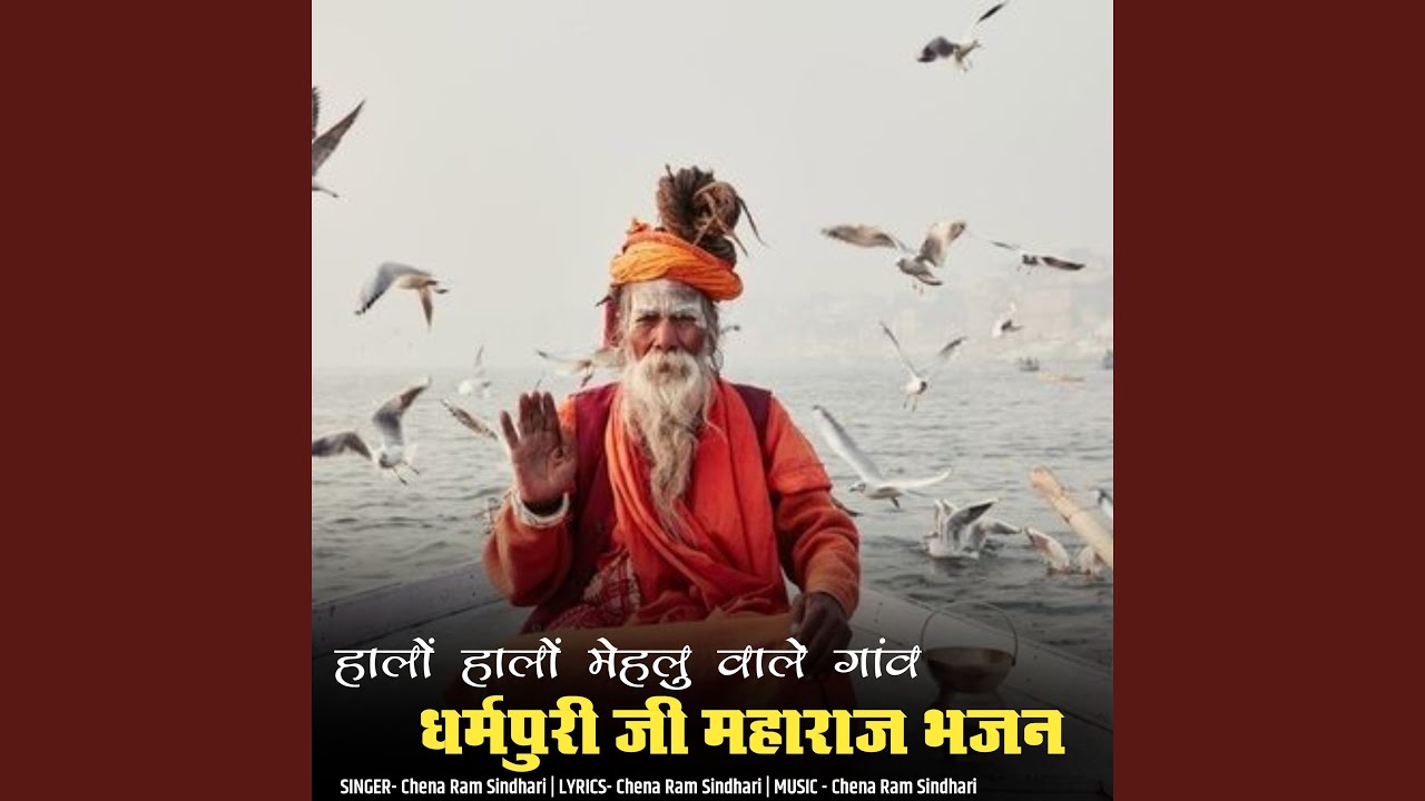 Halo Halo Mehlu Vale Gav Dharmpuri Maharaj Bhajan