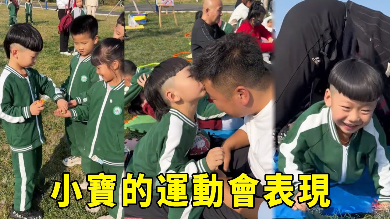 小寶參加運動會，和爸爸配合默契勇拿第一，還和小朋友分享糖果，太棒了！ 【男幼師 賈爸爸】