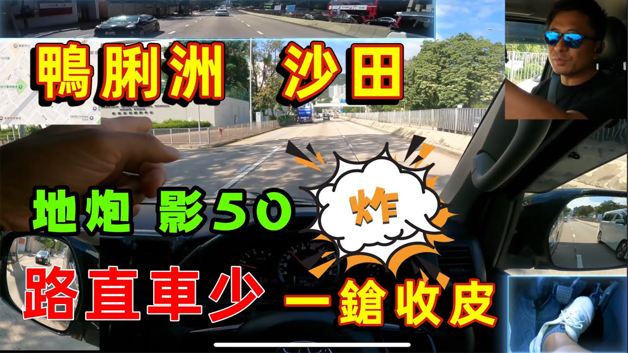 Fai sir {Ch279}鴨脷洲去沙田駕院  香隧 紅隧 獅隧