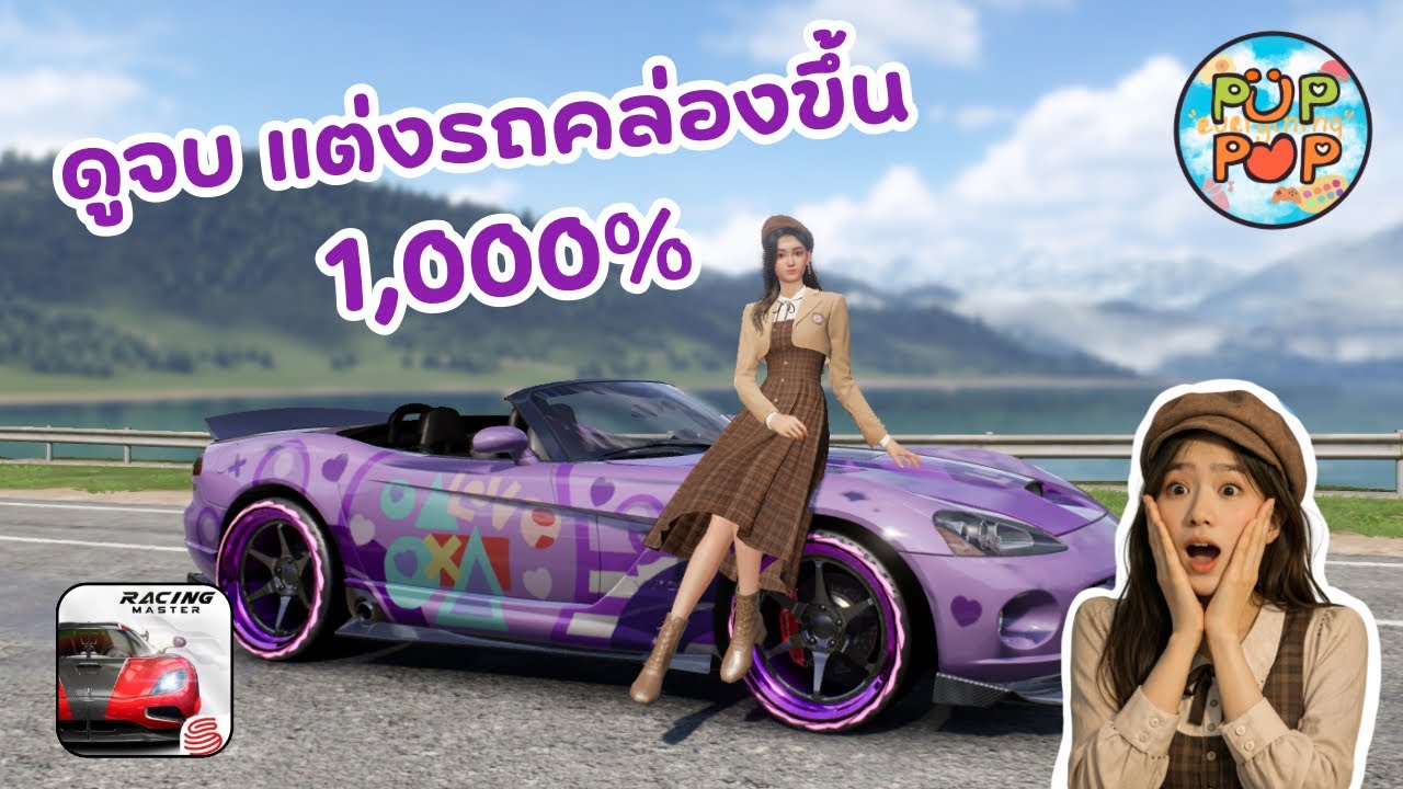 สอน!! ฟังค์ชั่นแต่งลายรถสำหรับมือใหม่ เก่งขึ้นในคลิปเดียว | Racing Master
