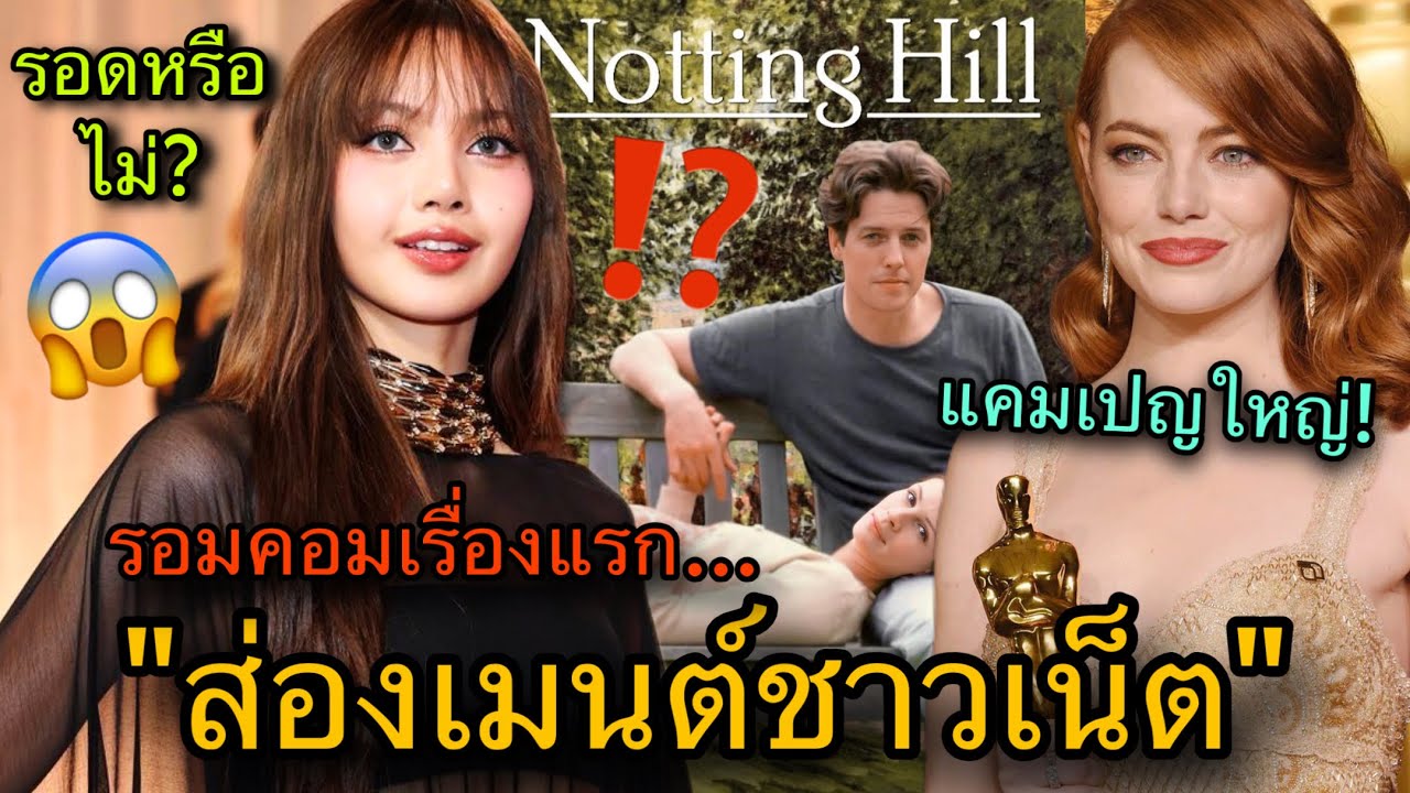 ส่องเมนต์ต่างชาติ! เมื่อLISAเล่นรอมคอมทางNetflix ลือแคมเปญใหญ่รออยู่🎬🔥🎉