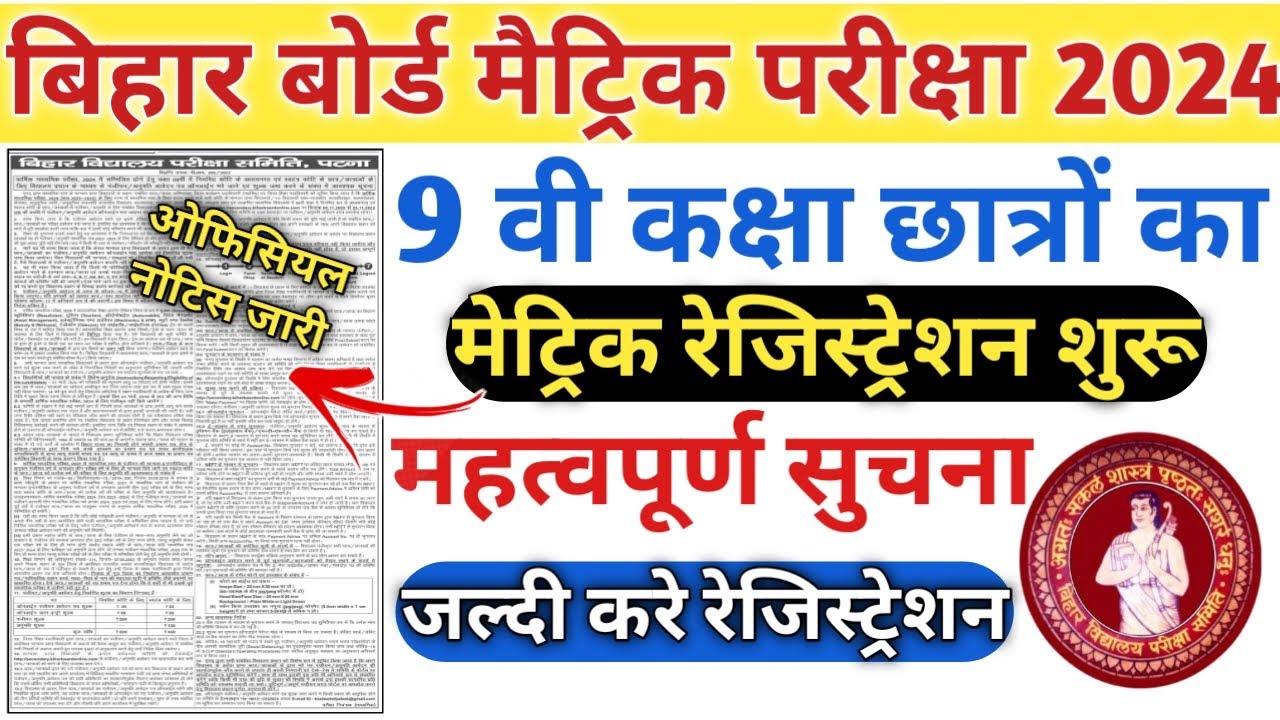 Bihar board matric exam 2024 Registration | Bihar board 10th exam registration | BSEB 10th exam 2024