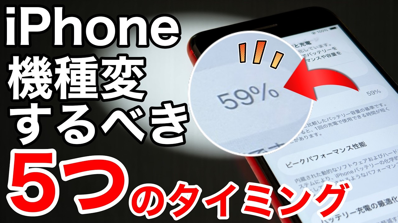 【症状チェック】iPhone機種変 すぐに確認できる5つのタイミング!iPhone17/16/16e/17e【待つべき?!】