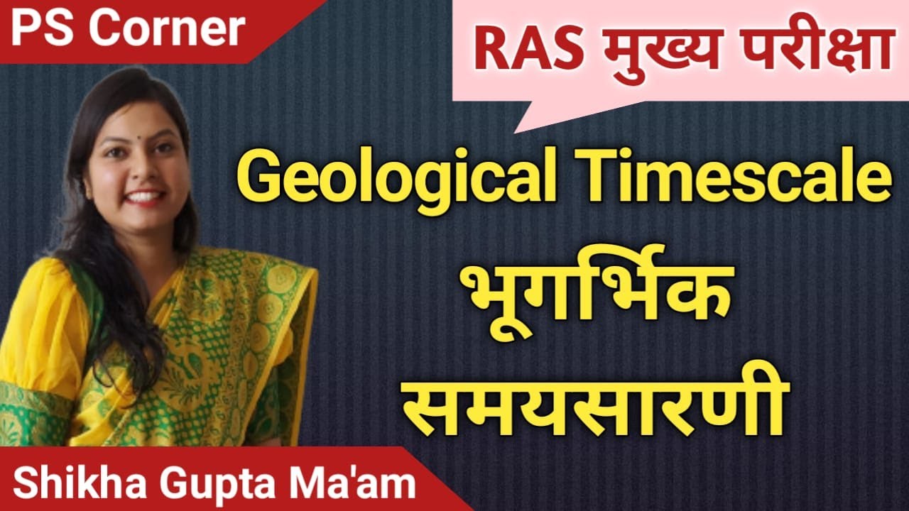 Geological Time Scale | भूगर्भिक समय सारणी | By Shikha Gupta Mam