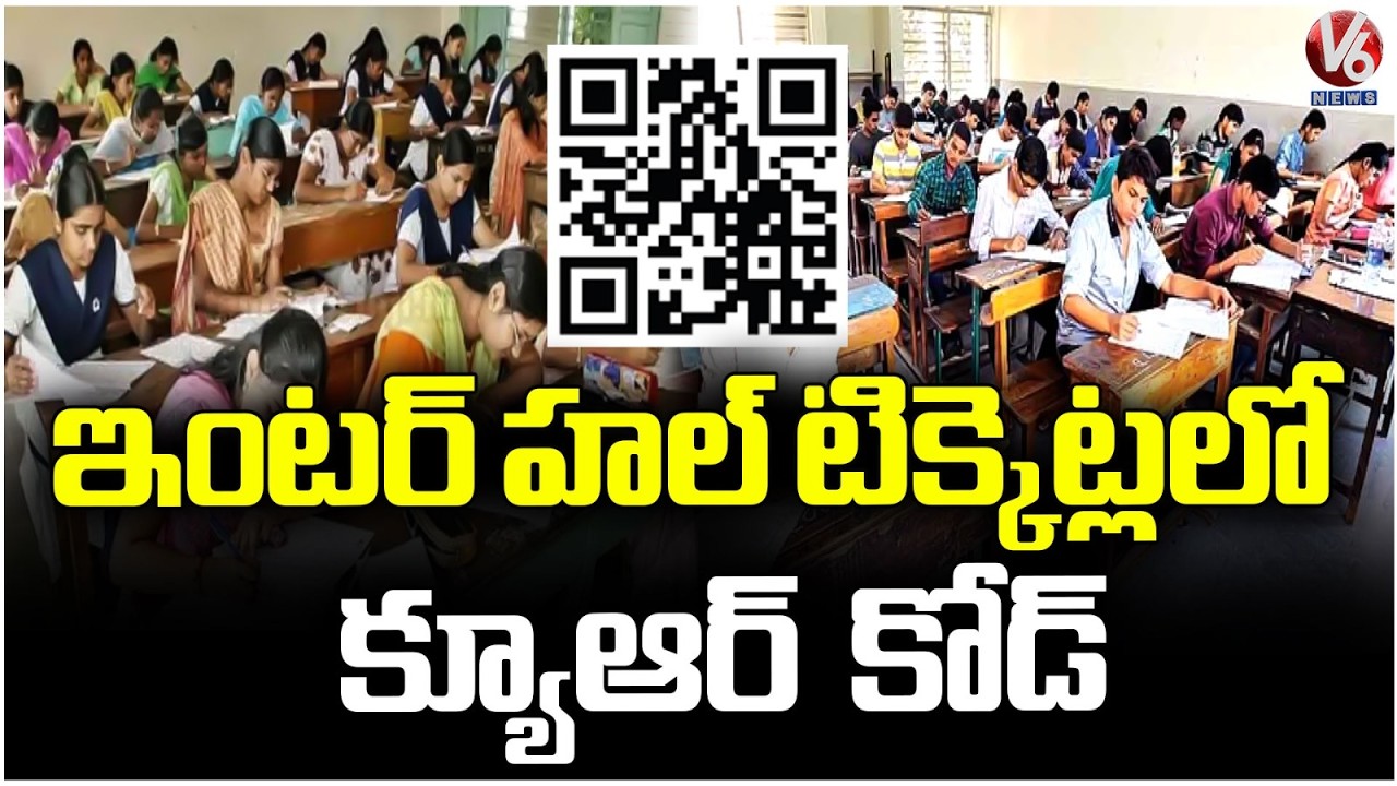 Telangana Inter Hall Tickets 2026 Released , QR Code Printed On Hall Tickets  | V6 News