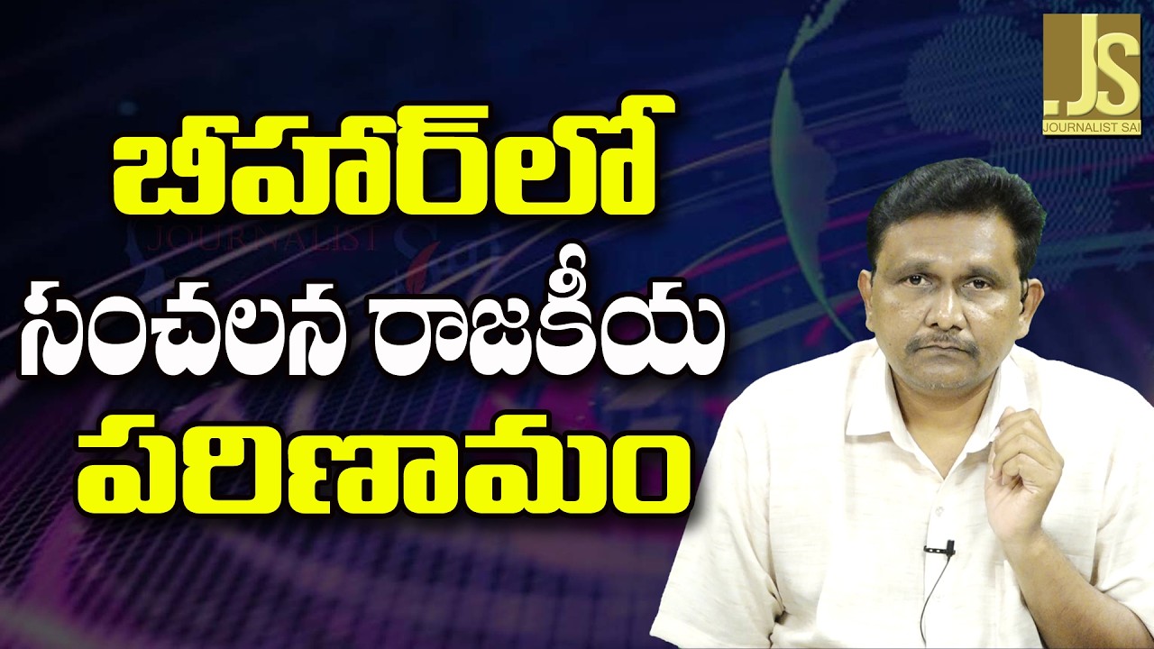 Bihar bjp government may soon — బీహార్ లో సంచలన రాజకీయ పరిణామం