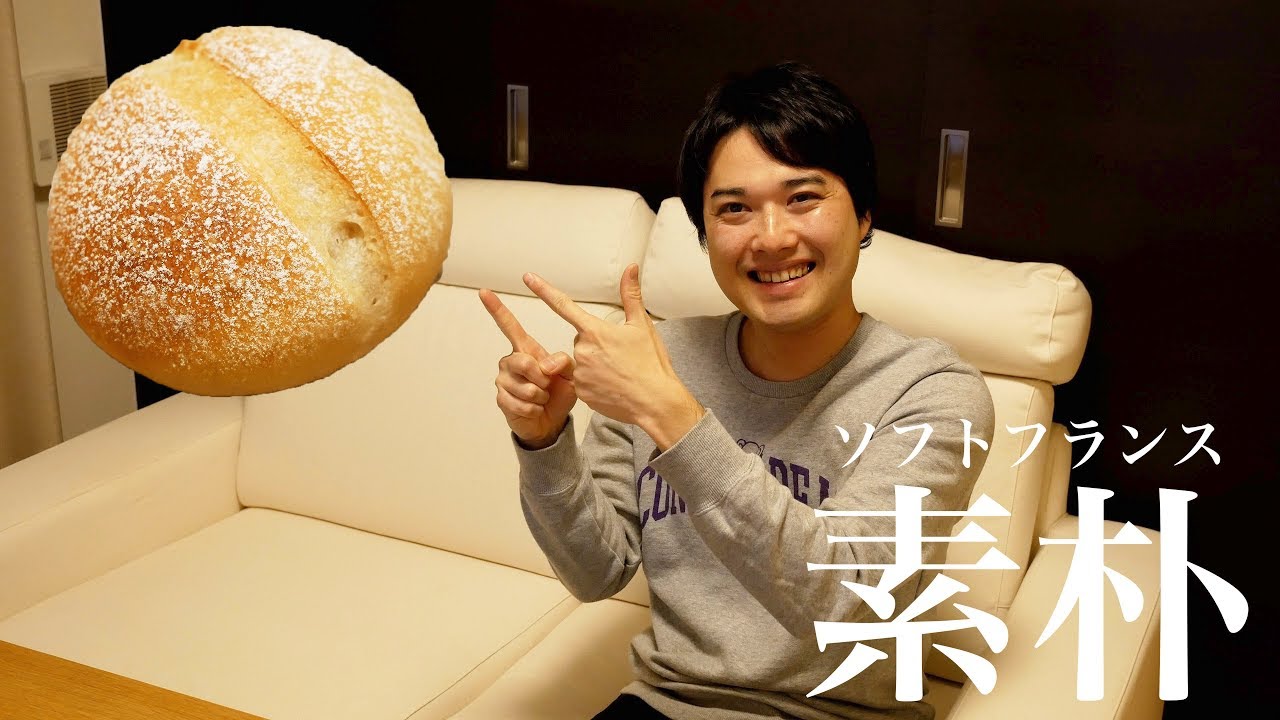 間違いなく美味しいプチソフトフランスの作り方(173)