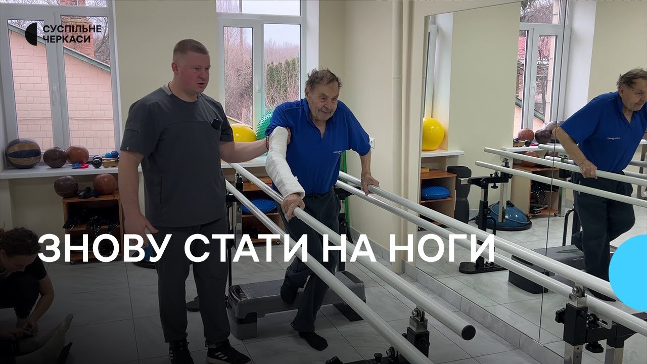 Шлях до відновлення: як працює реабілітаційне відділення в Паланці, на Уманщині