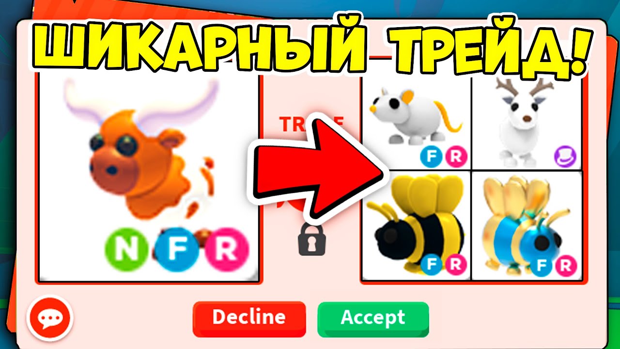 САМЫЕ КРУТЫЕ ТРЕЙДЫ НА ЛОНГХОРН КОРОВУ НЕОН В АДОПТ МИ! / ROBLOX