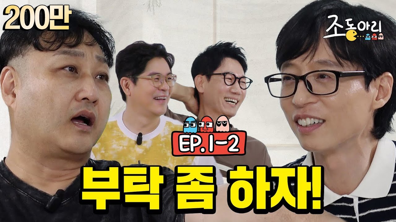 [Ep.1-2] 