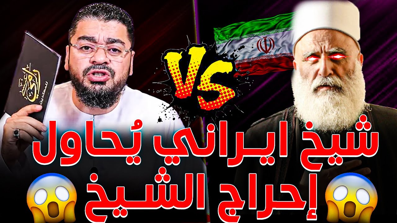 شيخ إيرانـي يُحاول احراج رامي عيسى😱في اتصال ناري جدا😨🔥شاهد كيف تم دعسه بكل ما تحمله الكلمة من معنى💪🔥