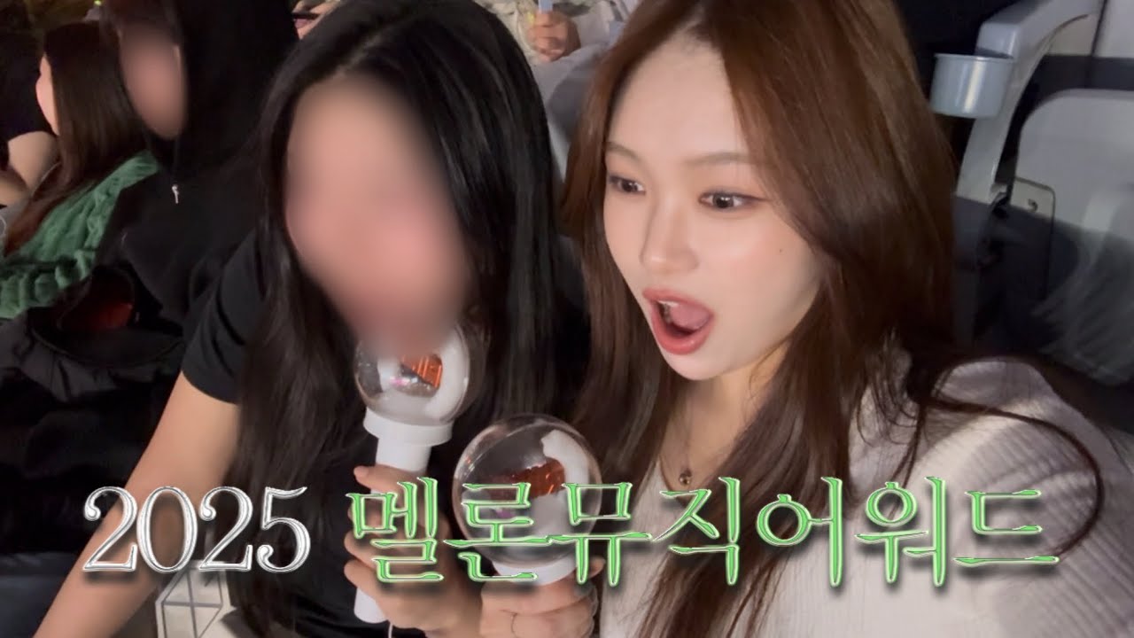 여기 지금 2013년이야 (팬덤대통합) | 2025멜론뮤직어워드, MMA #브리즈브이로그 