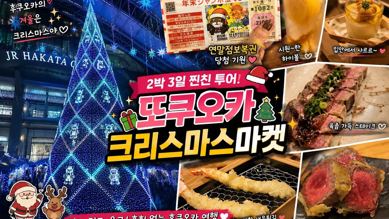 VLOG|🎀또쿠오카 크리스마스마켓🎅🎄2박3일 후쿠오카 찐친 투어✈️  #후쿠오카 #브이로그 #먹방 #크리스마스마켓