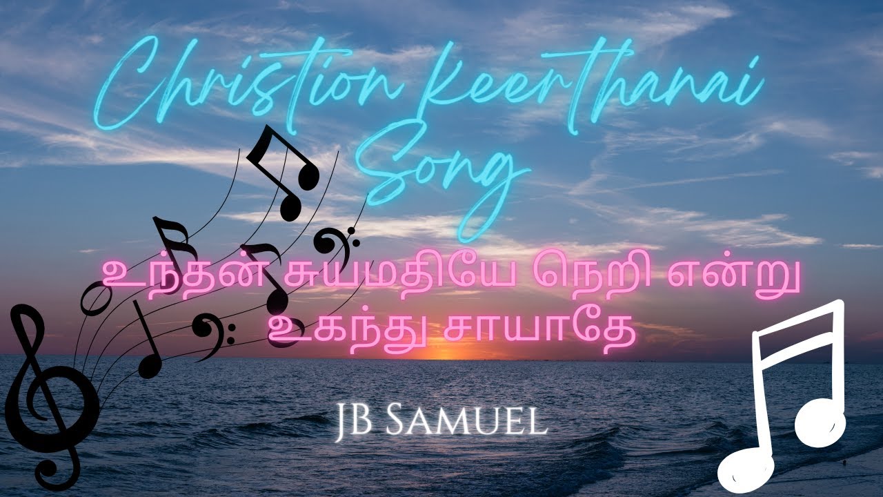Unthan Suyamathiyae | உந்தன் சுயமதியே | Keethanai 141 | JB Samuel