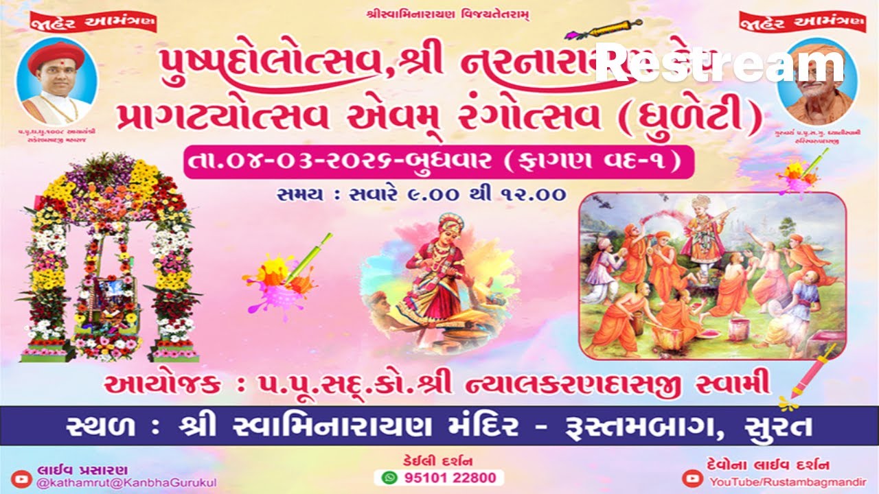 Rustambag Live katha ll 04/03/2026 ll 09:00 am,નરનારાયણ દેવ પ્રાગટ્ય ઉત્સવ તથા રંગોત્સવ.