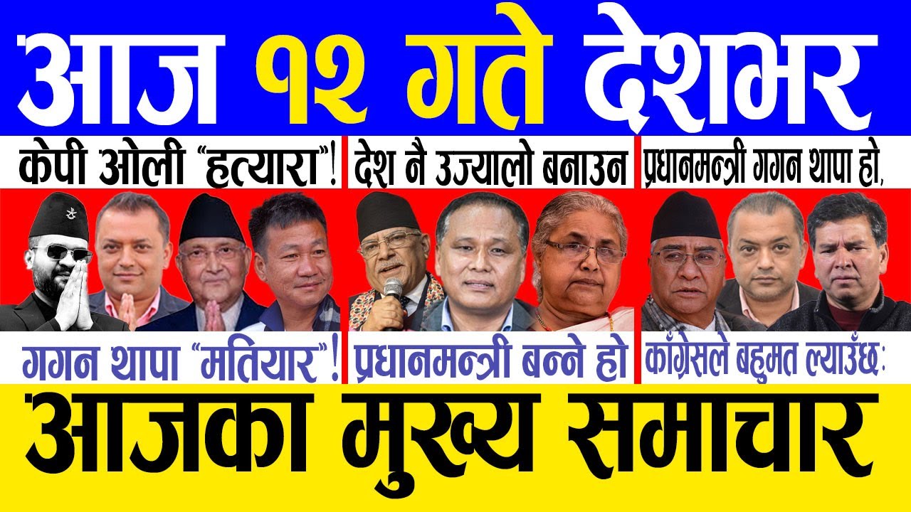 Today news 🔴 nepali news | aaja ka mukhya samachar, nepali samachar live | Magh 11 gate 2082 .