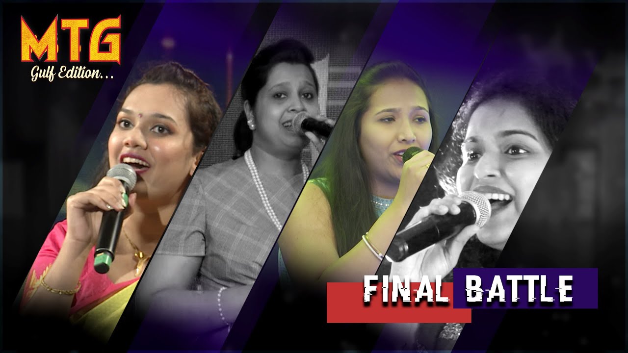 MTG Gulf edition : Episode 49 - Renita, Joyline, Jenal, Carol│FINAL BATTLE│Daijiworld Television