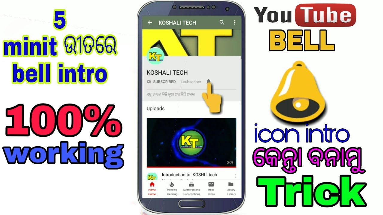 How to make bell icon subscribe intro on Android smart phone use with kinemaste ୟୁଟୁବ୍ ଲାଗି ବେଲ ଅଇକନ