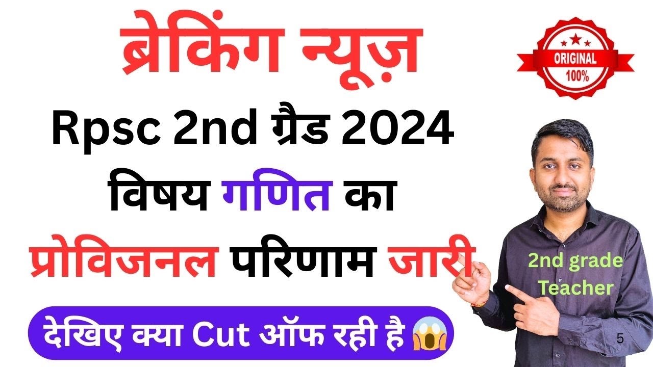 Second grade result 2025 | RPSC 2nd Grade Maths Cut Off 2025 | second grade Maths cut off 2025 #rpsc