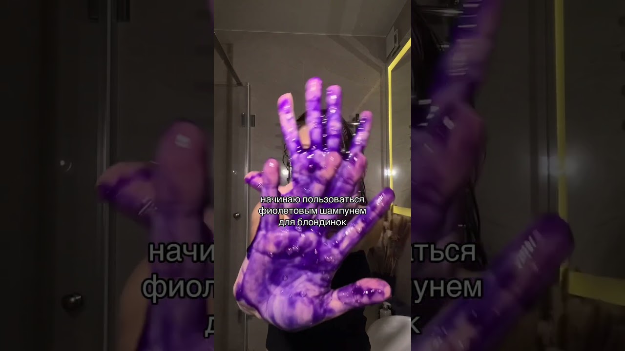 открыла лайфхак 💔 шампунь брала на вб: #461540174 #окрашивание #тонировка #волосы