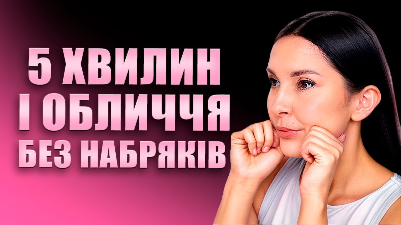 Покроковий самомасаж обличчя: зняти набряки та розгладити зморшки!