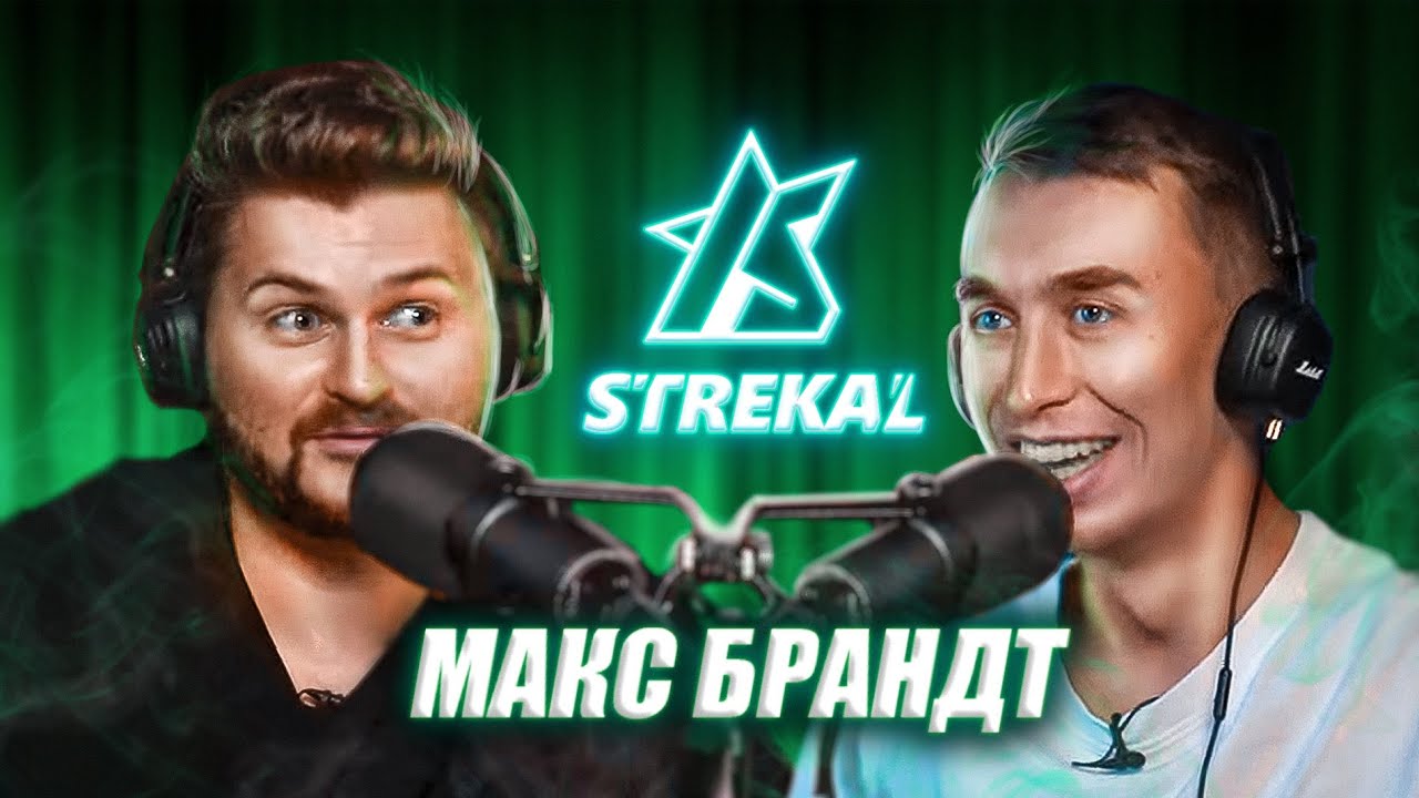 Макс Брандт - О шоу 