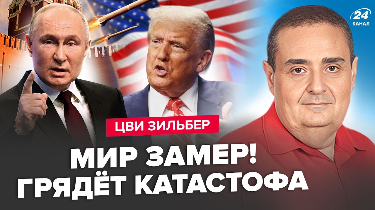 ⚡️Всё! Путин СЛЕТЕЛ с КАТУШЕК: РАКЕТЫ летят на США. Сбылся ХУДШИЙ СЦЕНАРИЙ.Рубио ПОКИНУЛ США.ЗИЛЬБЕР