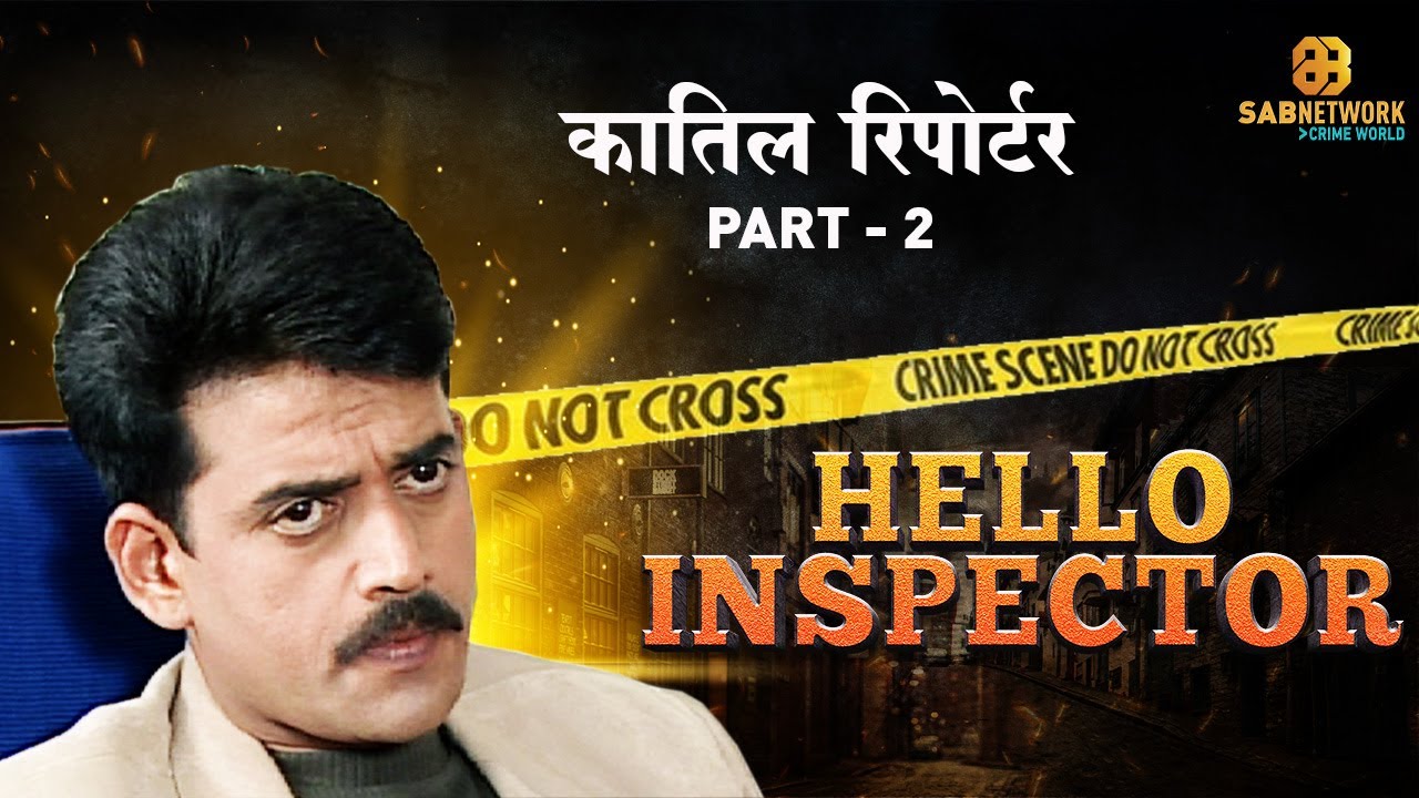 चंद्रप्रकाश ने दी रोमिला को धमकी | Hello Inspector | Ep - 84 | Watch Full Crime Show Now
