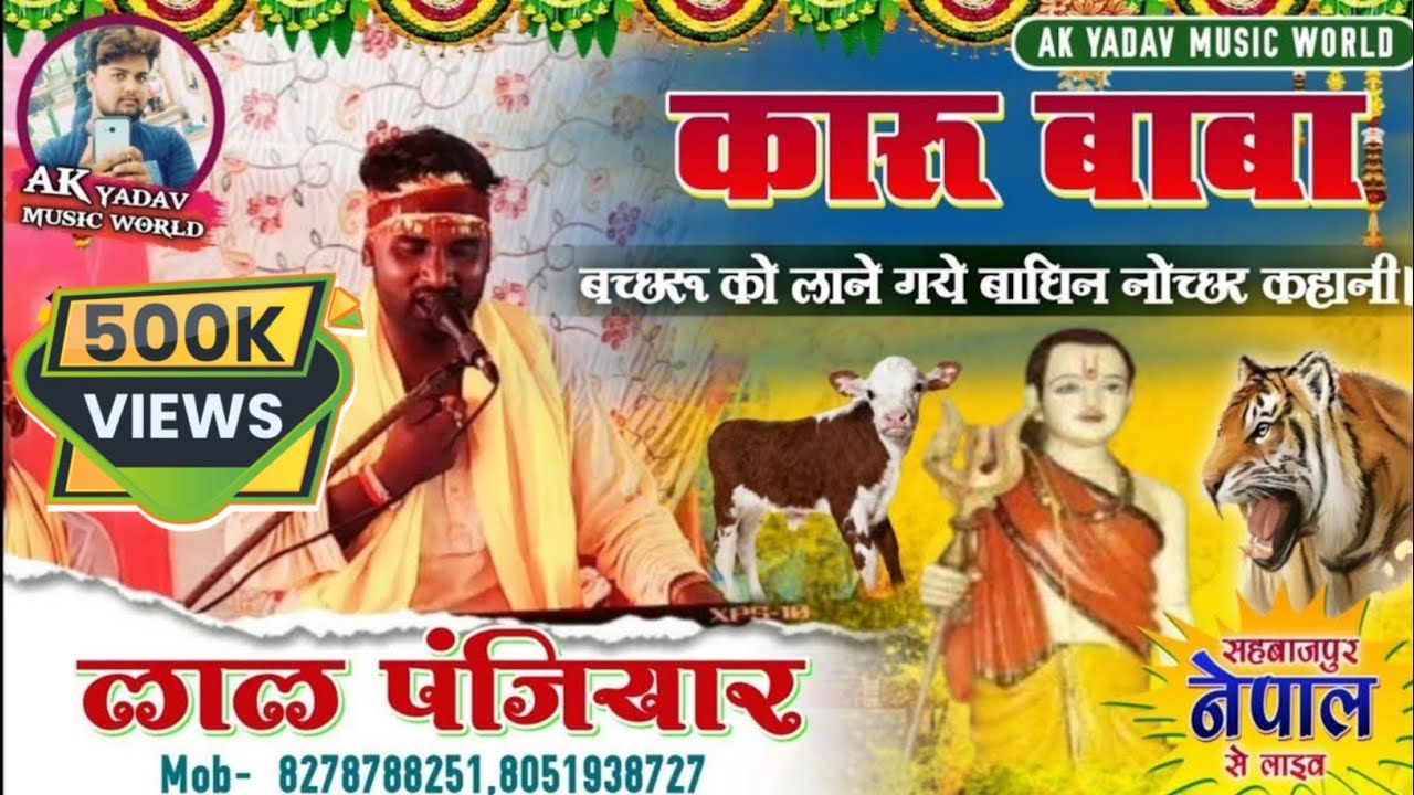 गाय के बच्चा बछरू को लाने झरा नदी के उस पार गये। कारू बाबा को लूल्ही बाघिन नोच्छर मारने की कहानी!!