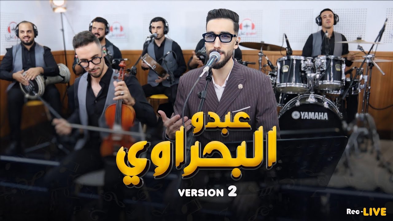 Abdo El Bahraoui Nta makatbghini(live2)عبدو البحراوي نتا مكاتبغيني