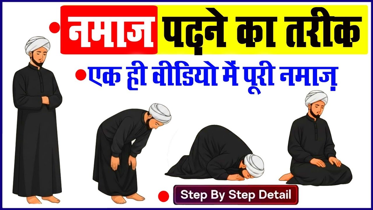 Namaz ka tarika practical | नमाज का तरीका Practical के साथ | Namaz Method Compelet