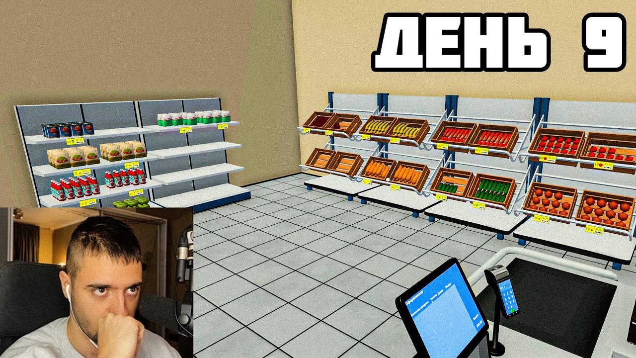 Играю по кайфу: День 9 - Farming & Supermarket Simulator