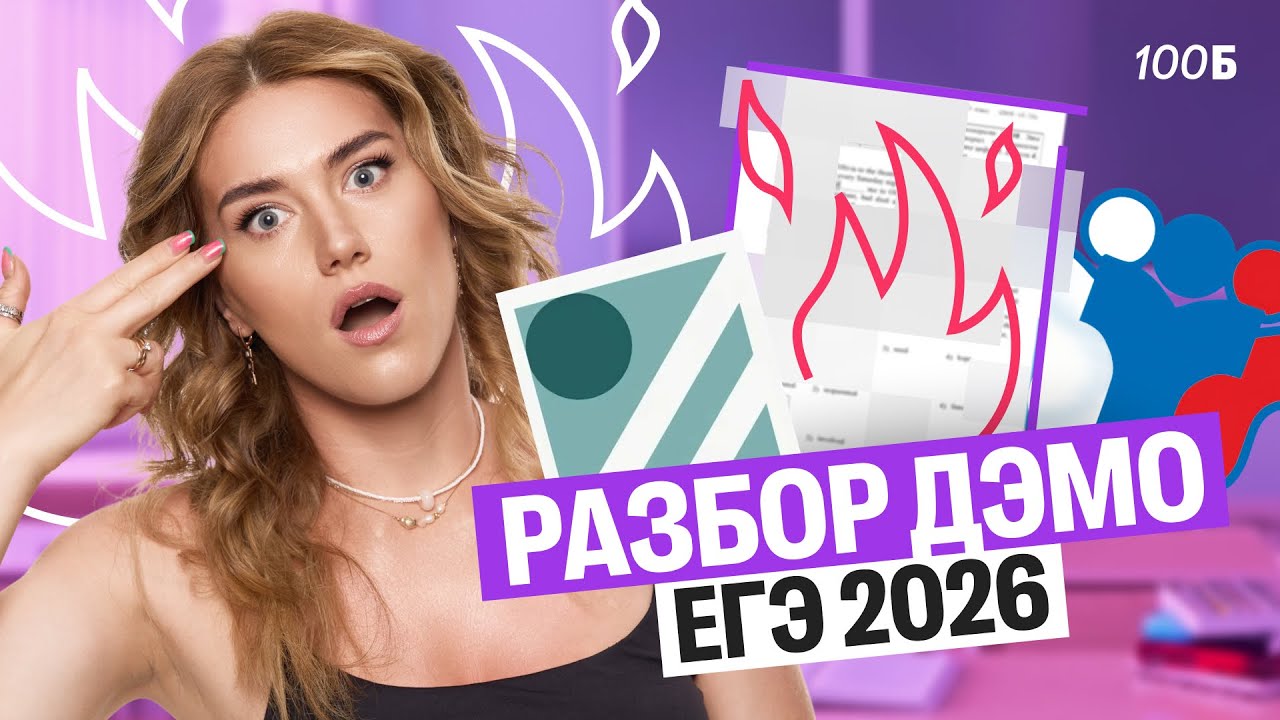 ОНИ ВСЕ ПОМЕНЯЛИ? РАЗБОР ДЭМО ЕГЭ 2026 по английскому | Татьяна Шибитова