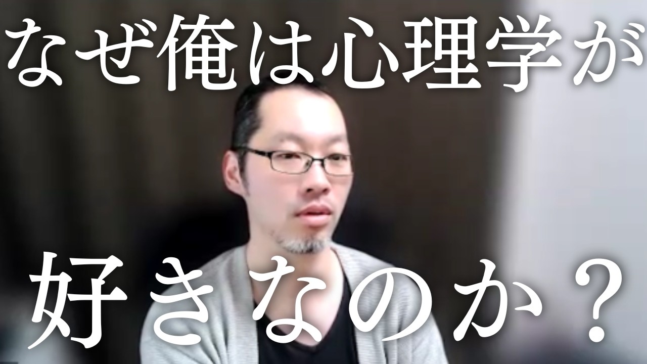 心理学が好きになったあの日のことを話します。