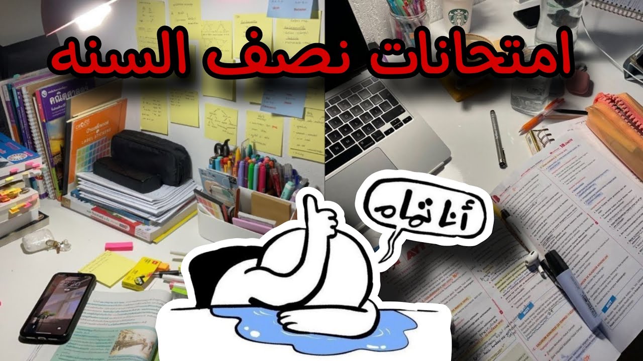 الاحداث الي صارت وياي اثناء امتحانات نصف السنه 💀💔