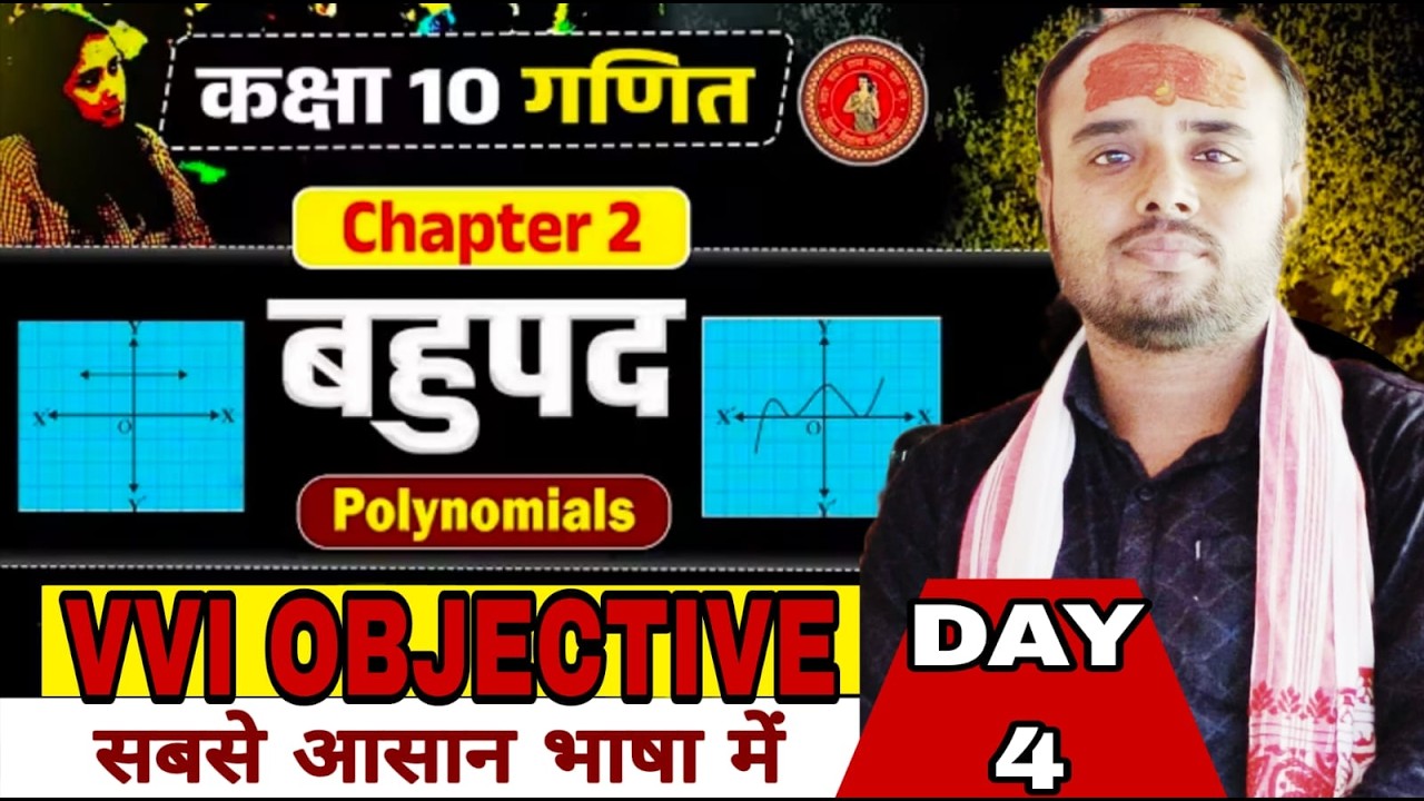 DAY 4 VVI OBJECTIVE ॥ Polynomial (बहुपद) | VVI OBJECTIVE Class 10 Math Chapter 2 10th Math Bahupad