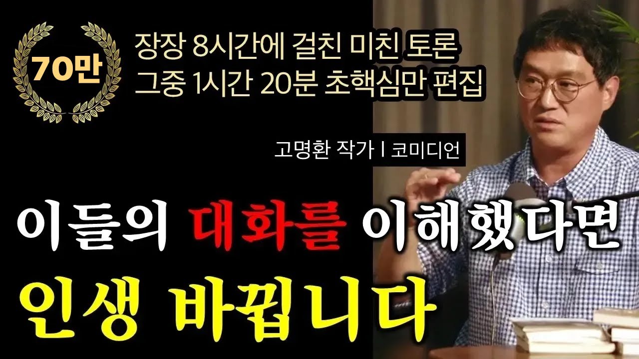 미친자들의 &lsquo;인생이 바뀌는 대화&rsquo; 초엑기스본