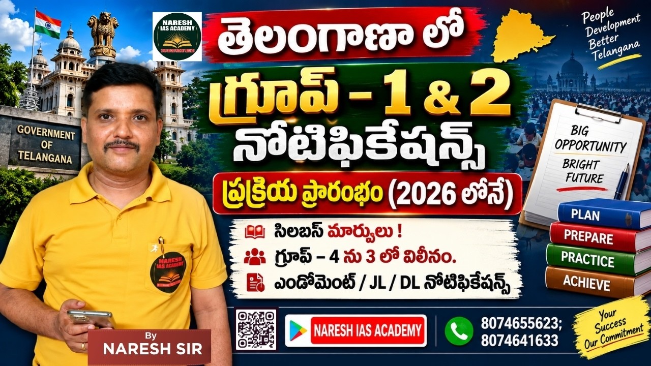 🔥 Telangana Group 1 & 2 Notification Process Starting (in 2026) | Group 4 Merged into 3 🔥