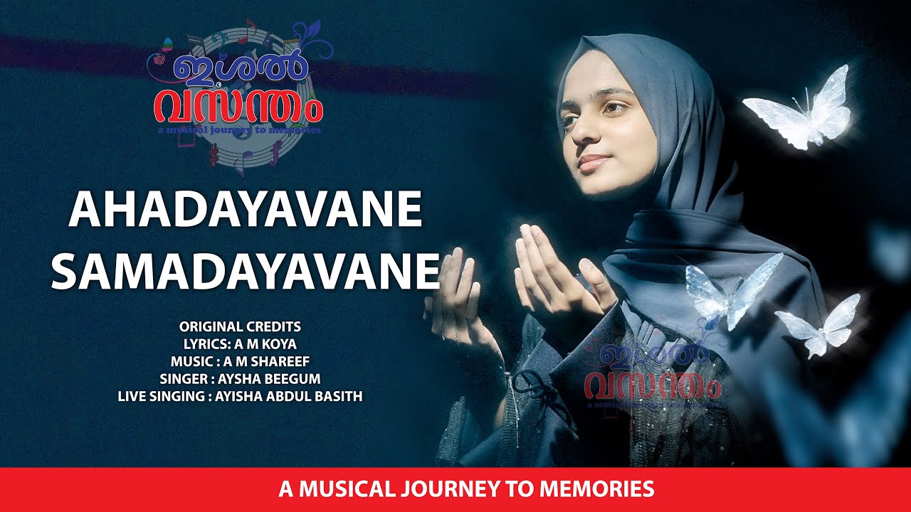 Ahadayavane Samadayavane I Ayisha Abdul Basith I Media One I A M Koya I A M Shareef I Aysha Beegum
