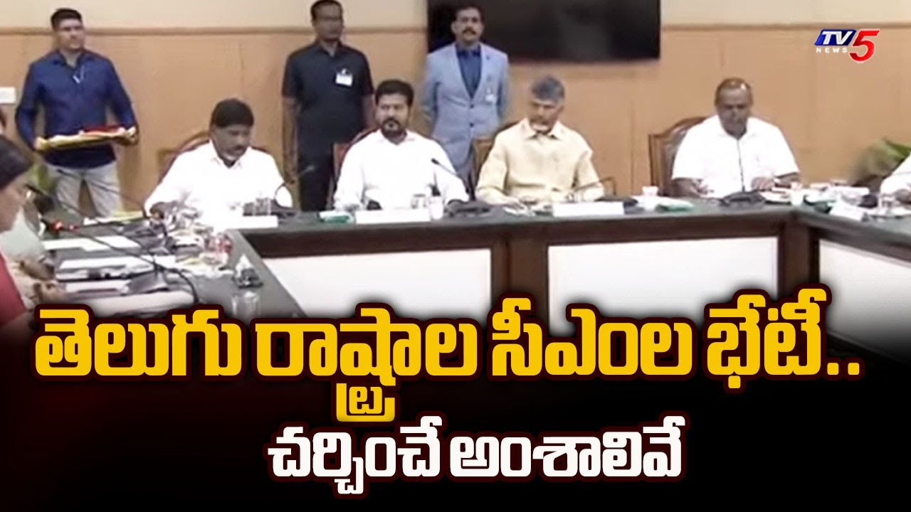 AP CM Chandrababu - TS CM Revanth Reddy Meeting Key Highlights | AP Telangana Bifurication | TV5
