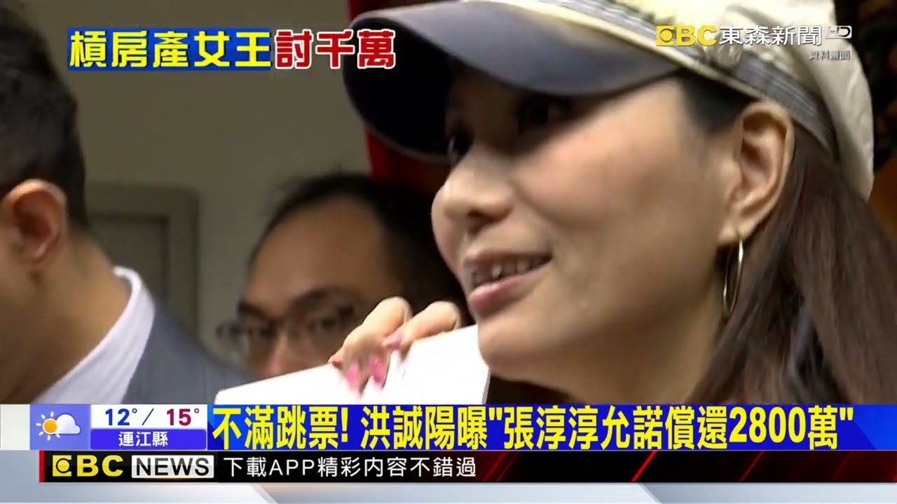 洪誠陽淚訴「被騙千萬」！張淳淳嗆：想再提款@newsebc