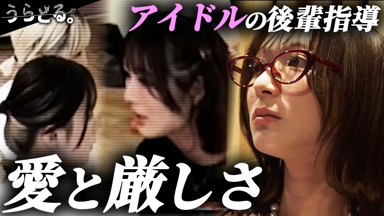 「礼儀がないよ？」先輩アイドル、新人後輩にガチ説教【アイドルの厳しい世界】