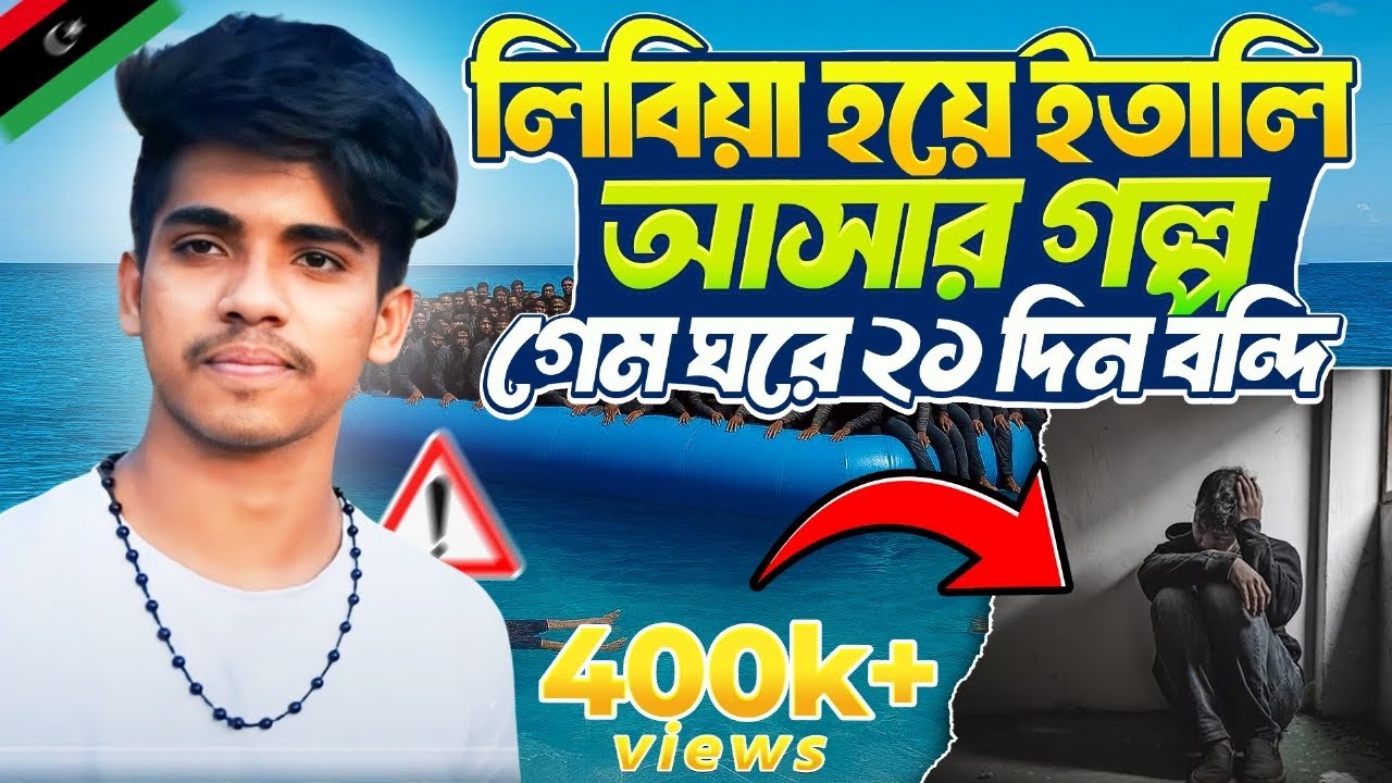 লিবিয়া টু ইতালি | শান্তর লিবিয়া হয়ে ইতালি আসার গল্প | Jotax Family