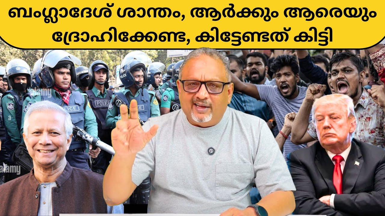 ബംഗ്ലാദേശ് 3000 അധികം കേസുകൾ രജിസ്റ്റർ ചെയ്തു, കലാപം നടത്തിയ നാലായിരം പേരെ അറസ്റ്റ് ചെയ്തു | Mathew|