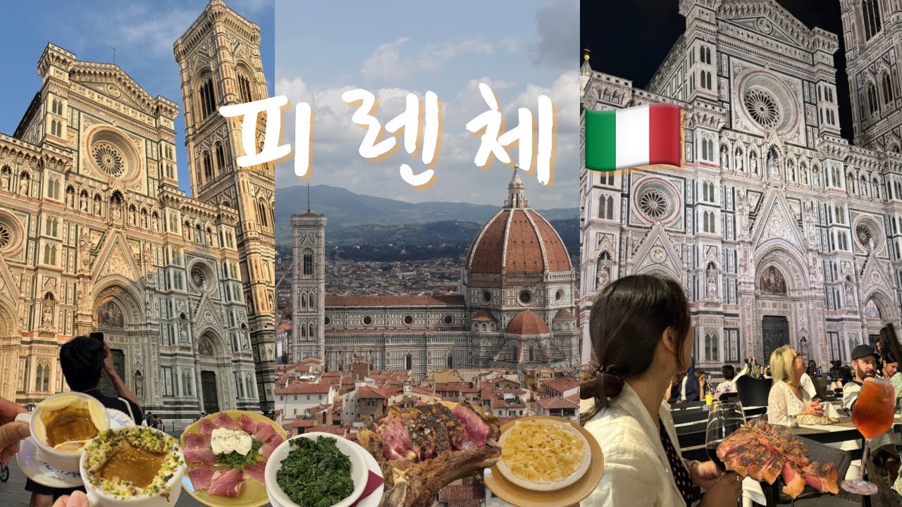 🇮🇹 2박3일 로맨틱 피렌체여행 | 스테이크 맛집·야경·포토스팟 총정리 🍷| 실패없는 로컬 추천코스(미켈란젤로 광장·전망대·카페·와인창문·젤라또커피까지✨| 비밀이야 맛집 후기🥩