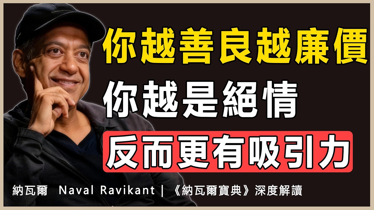 &ldquo;當一個人失去了感恩之心，恩典就會被當成債，不是糖變了，是人的心變了&rdquo;納瓦爾 Naval