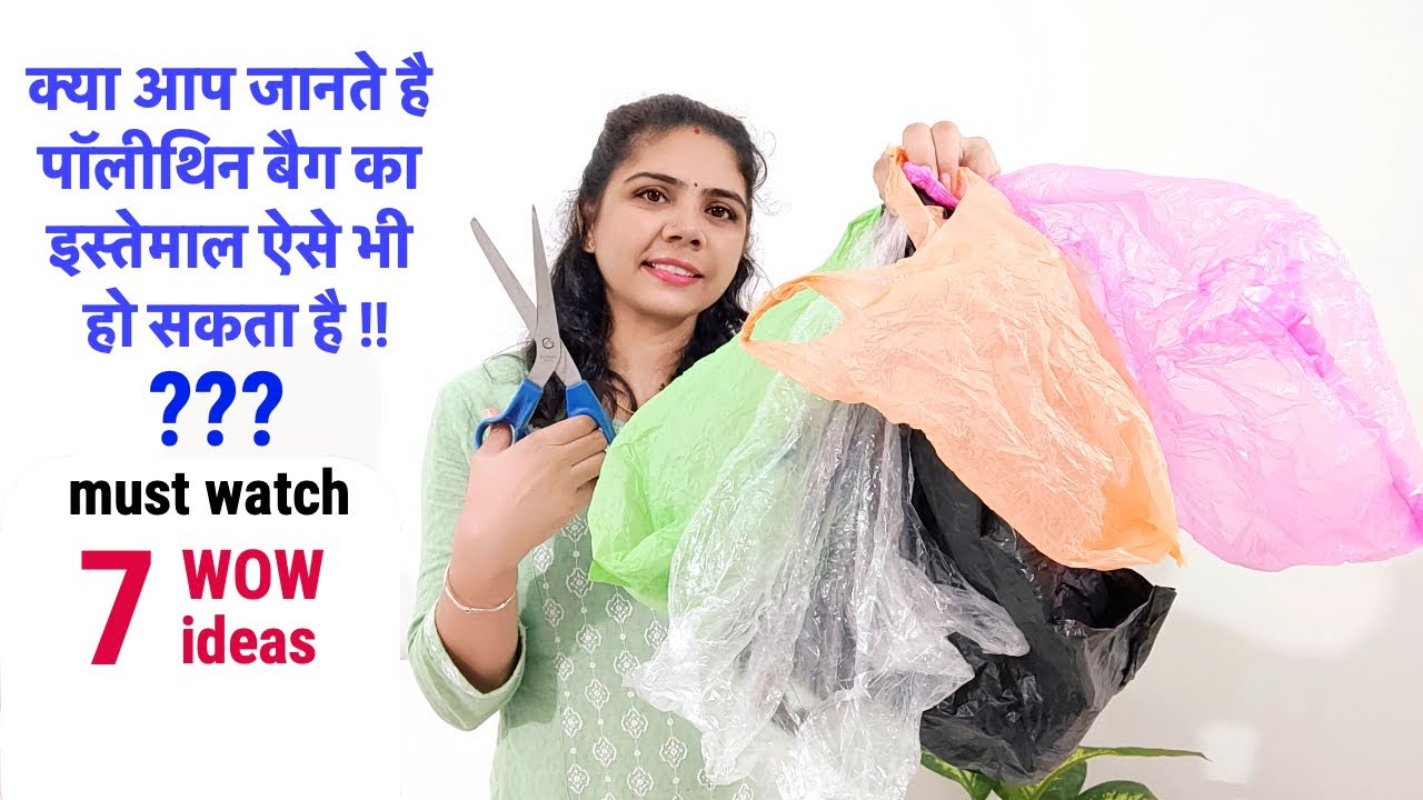 पॉलीथिन की पन्नी का करे ख़ास तरीक़ों से इस्तेमाल | 7 WOW ideas for reuse waste polythene bag