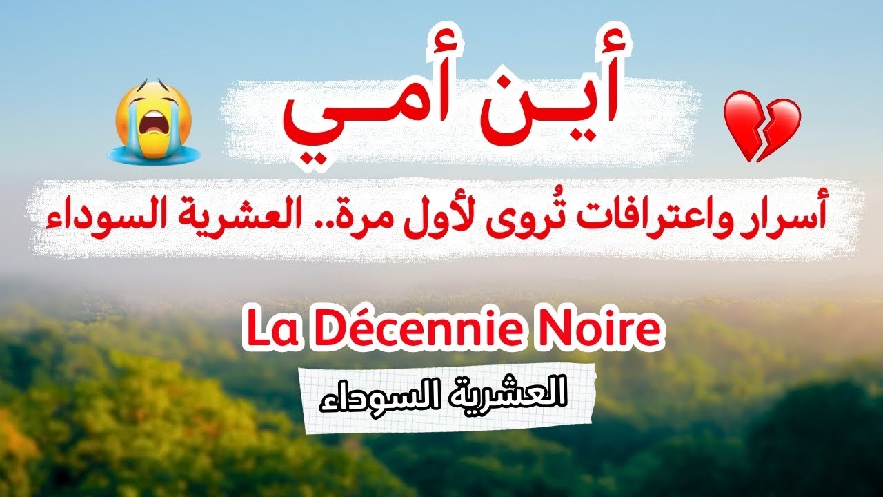 حكاية أمينة... 